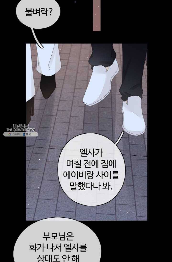 사랑할 수 없는 그녀 82화 9