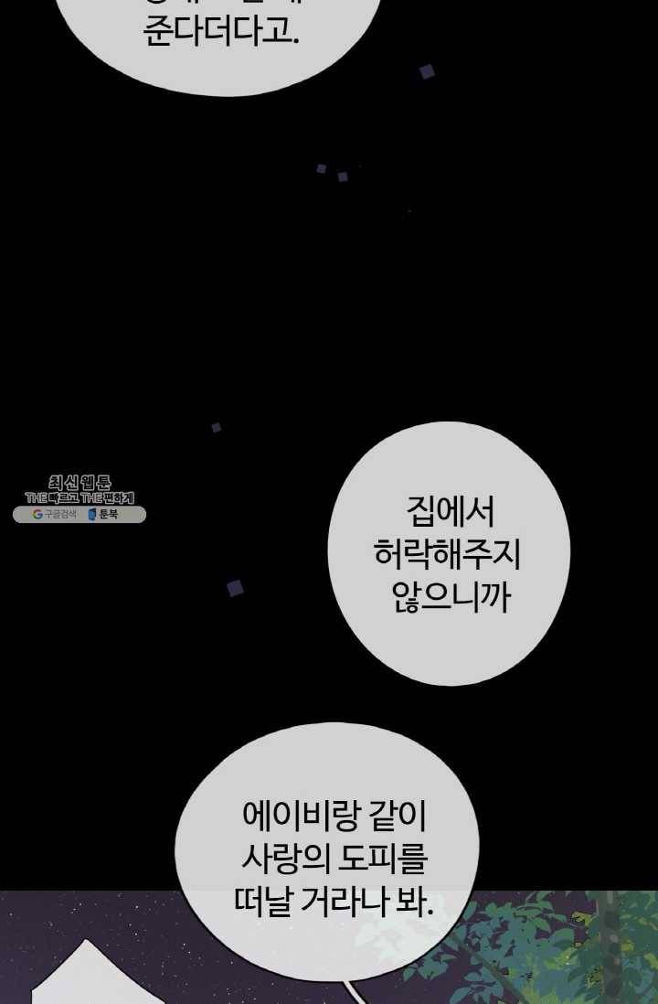 사랑할 수 없는 그녀 82화 10