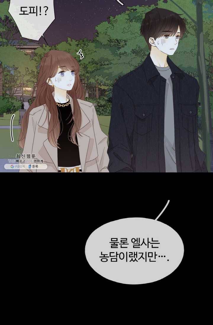 사랑할 수 없는 그녀 82화 11