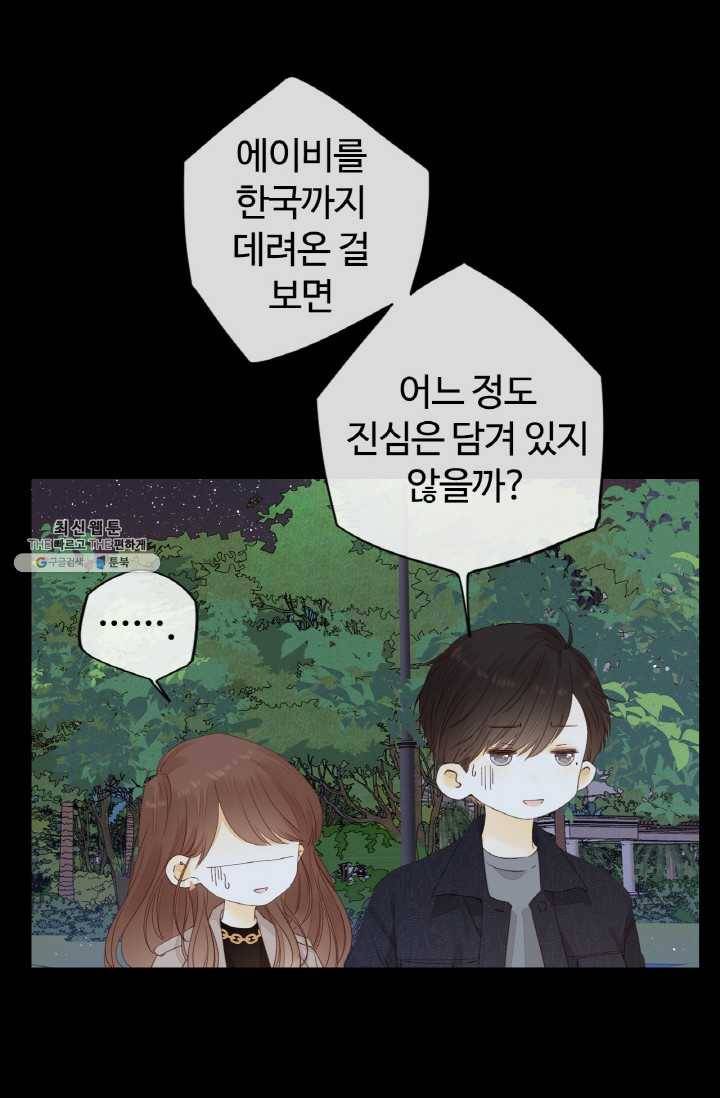 사랑할 수 없는 그녀 82화 12