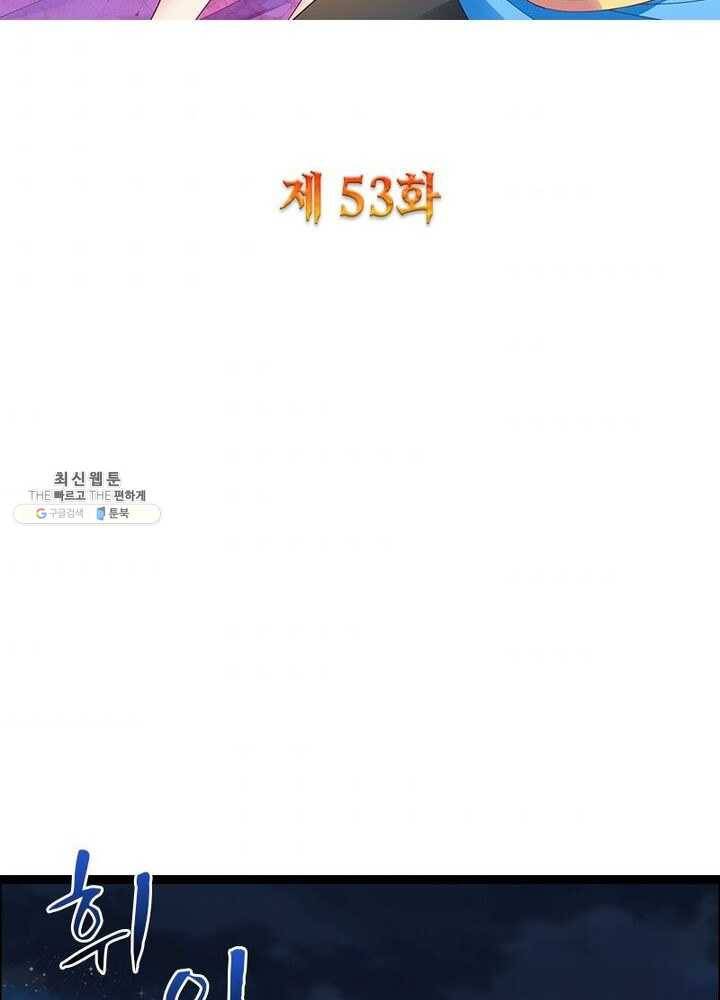 흑룡재림 53화 2