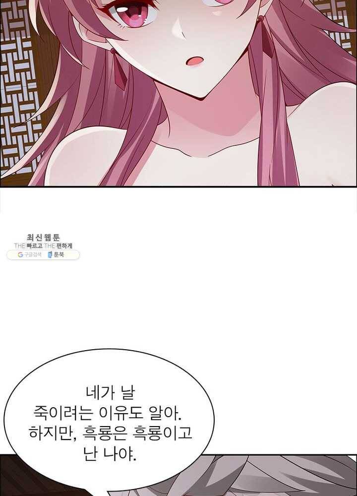 흑룡재림 53화 16
