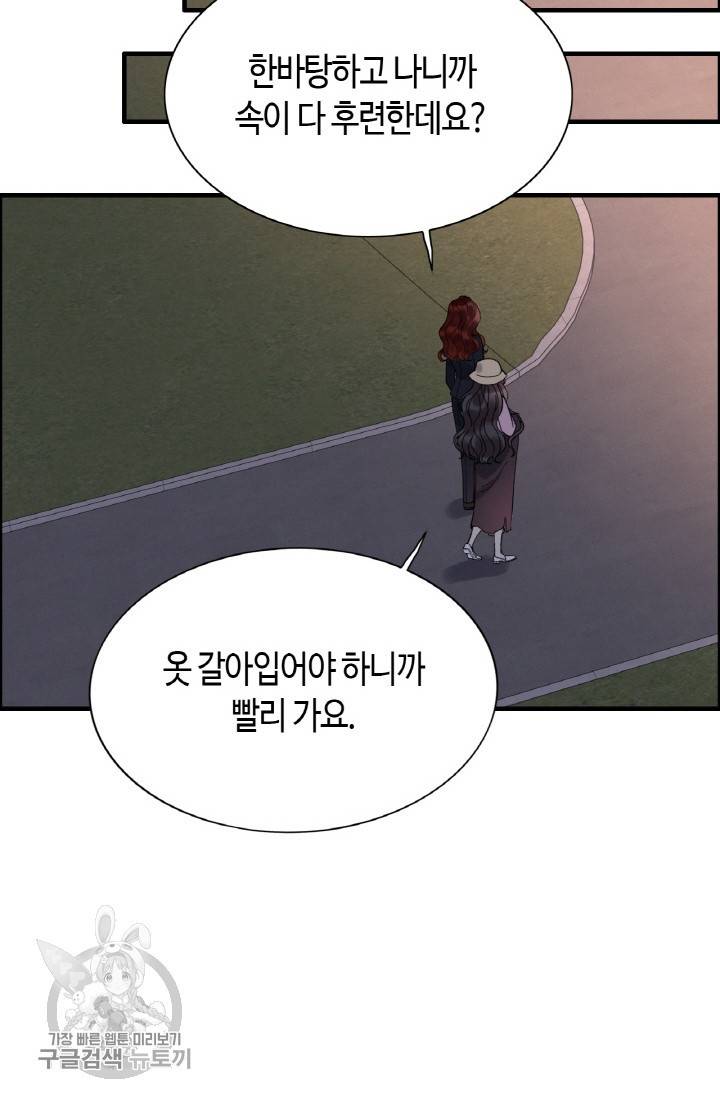 속도위반 대표님과 계약 아내 258화 2