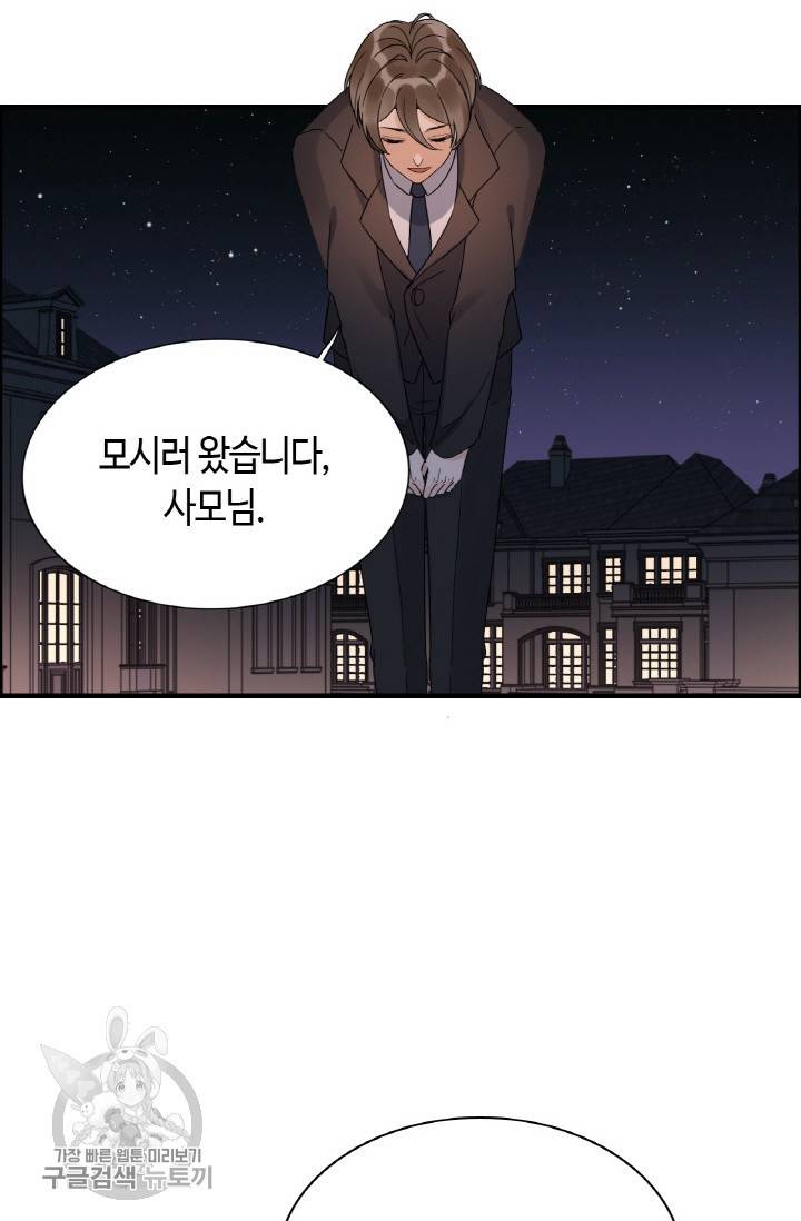 속도위반 대표님과 계약 아내 258화 3