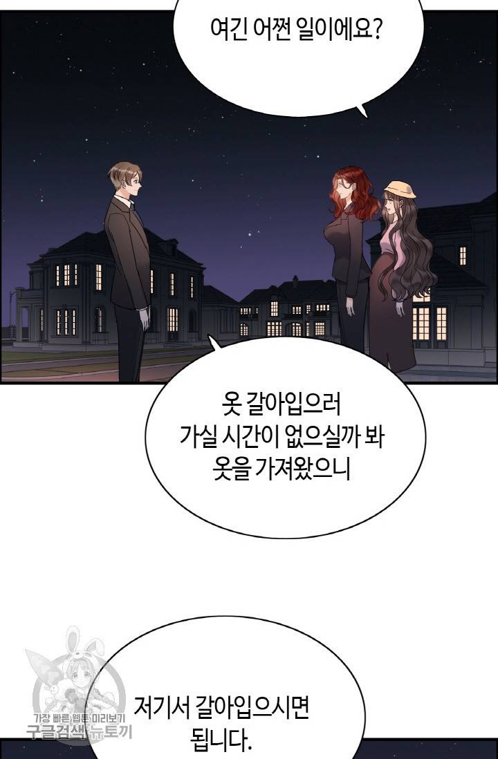 속도위반 대표님과 계약 아내 258화 4