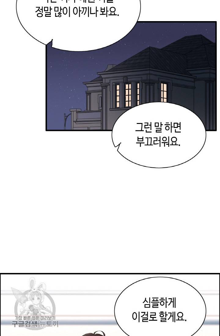 속도위반 대표님과 계약 아내 258화 6