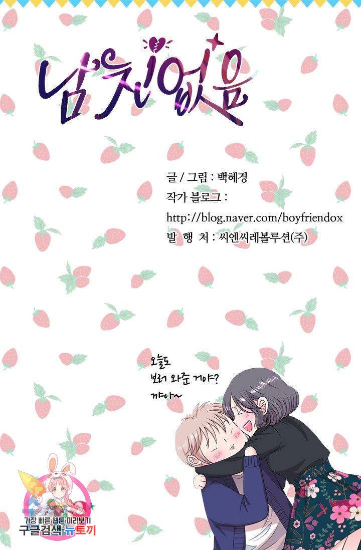 남친 없음(+남친 있음) 121 75