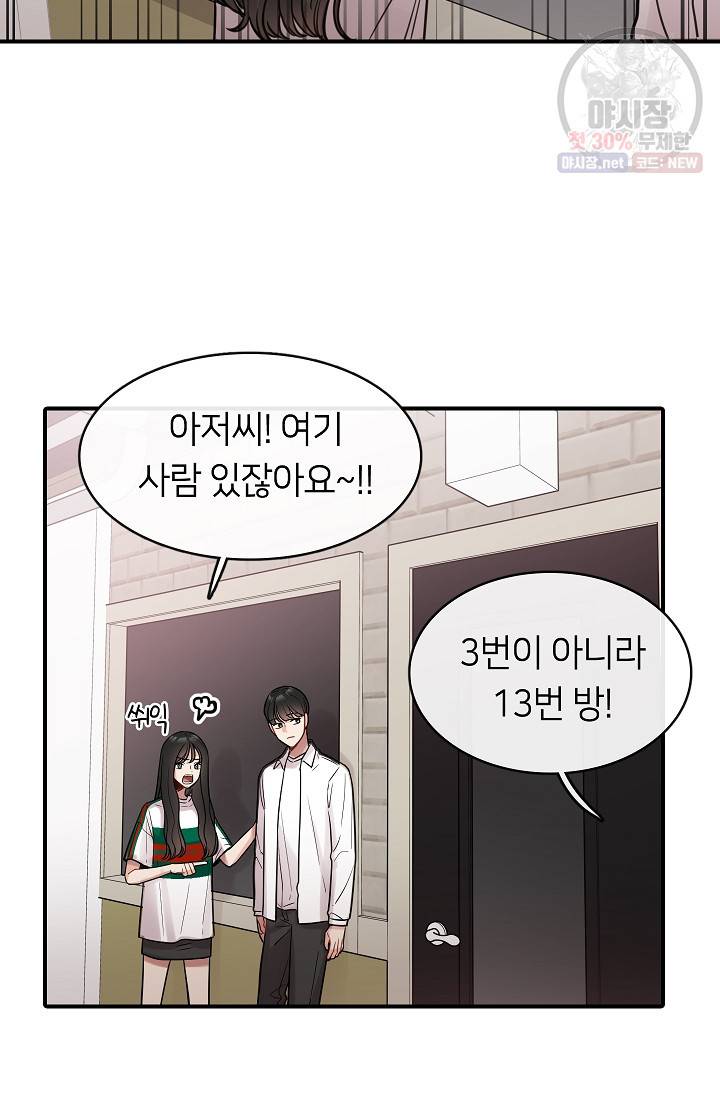 스마트폰 중독자 17화 2
