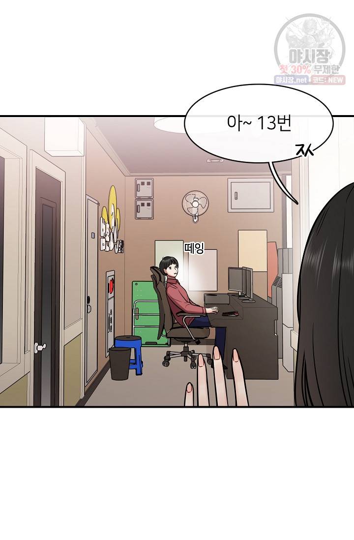 스마트폰 중독자 17화 3