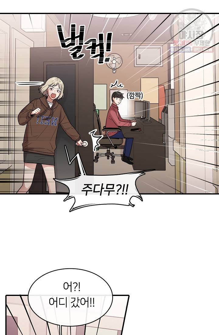 스마트폰 중독자 17화 4