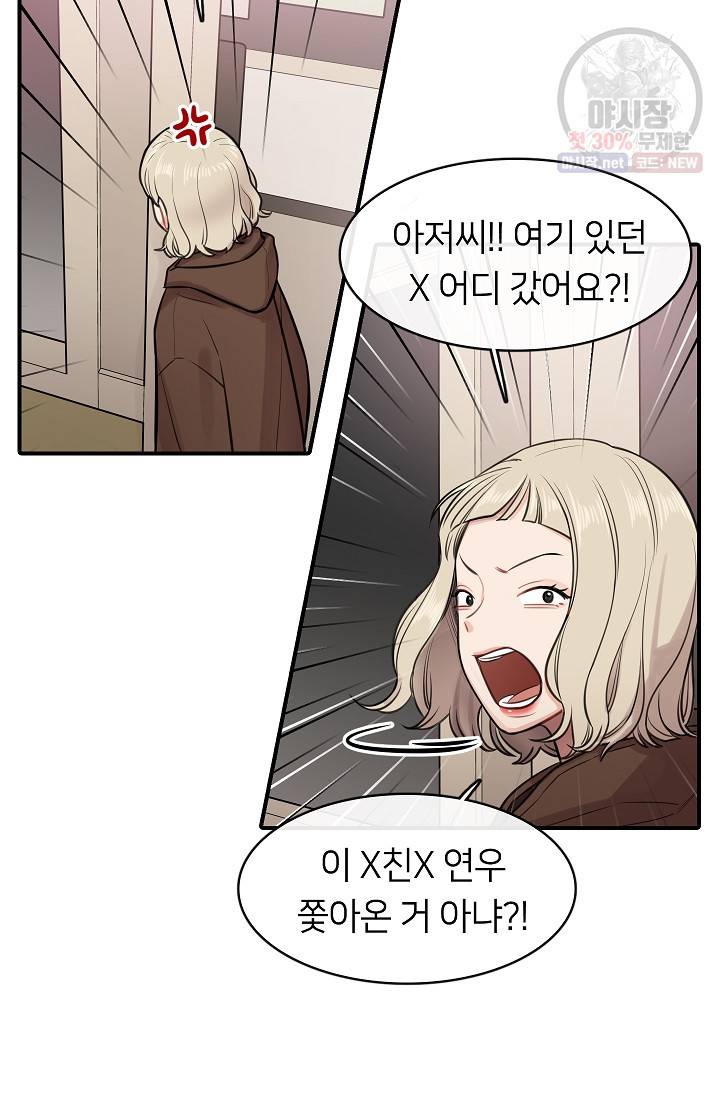 스마트폰 중독자 17화 5