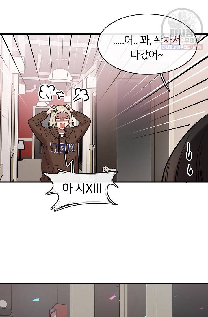스마트폰 중독자 17화 6