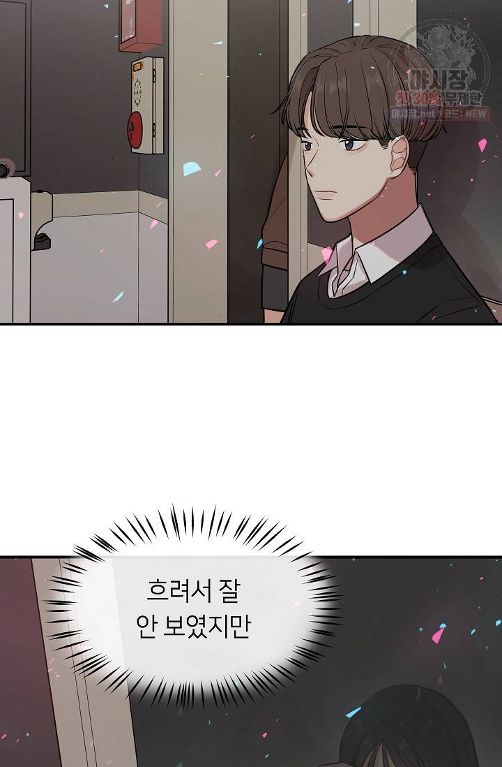스마트폰 중독자 17화 7