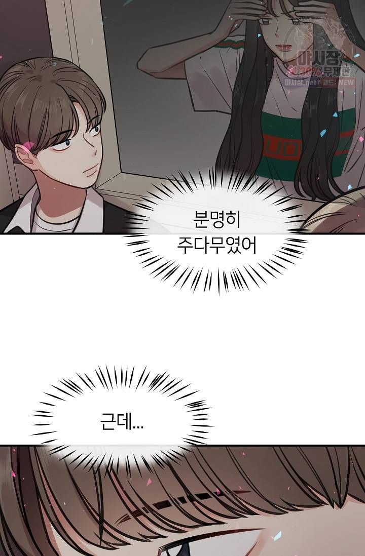 스마트폰 중독자 17화 8