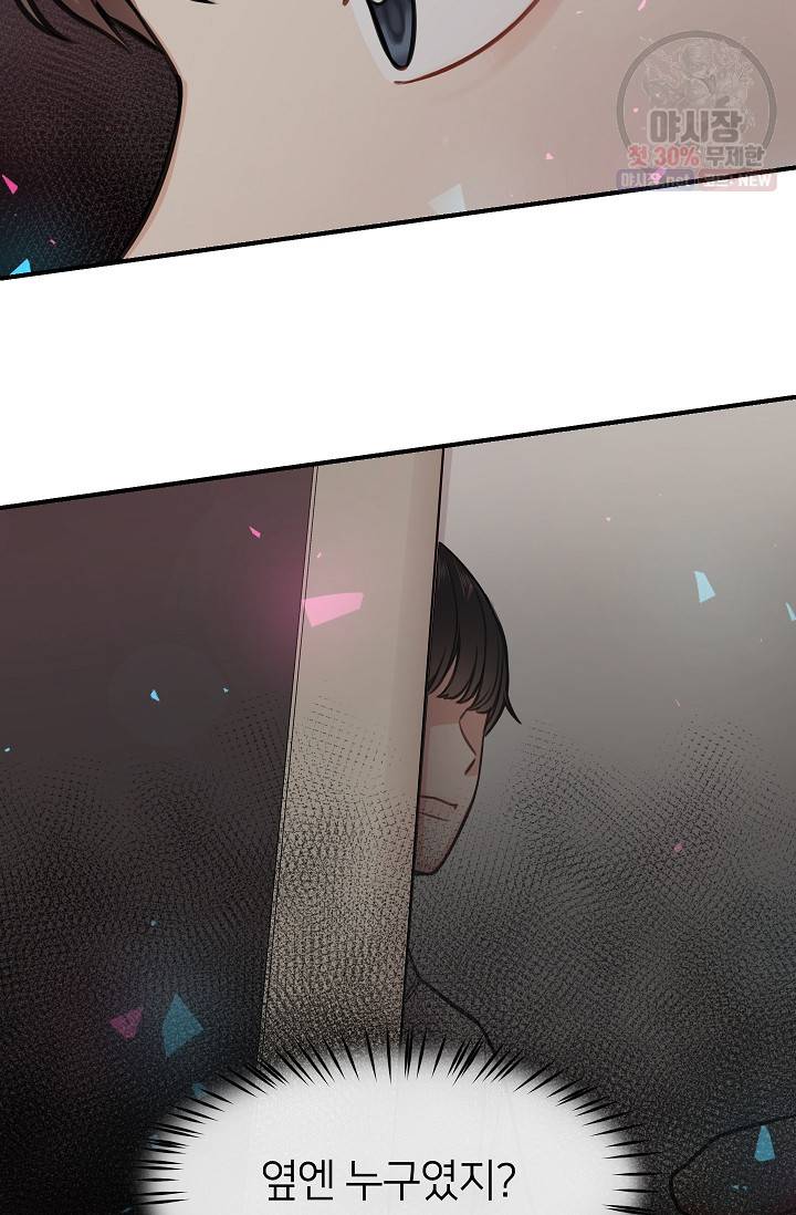 스마트폰 중독자 17화 9