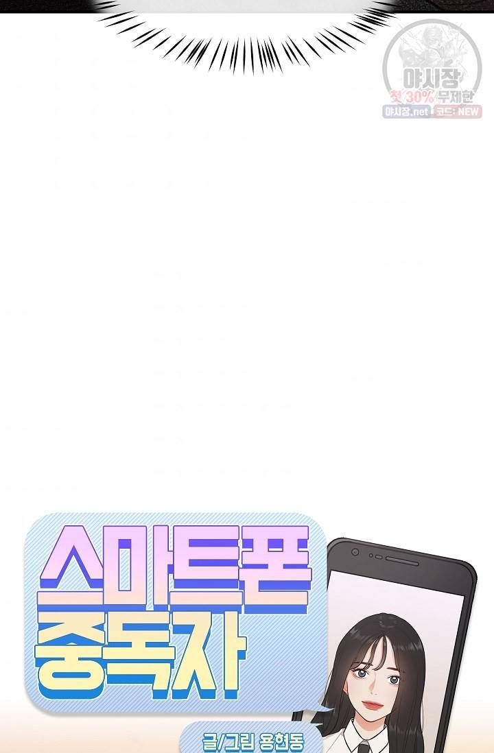 스마트폰 중독자 17화 10