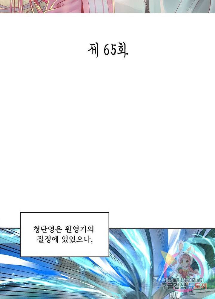 수련만 삼천년 65화 2