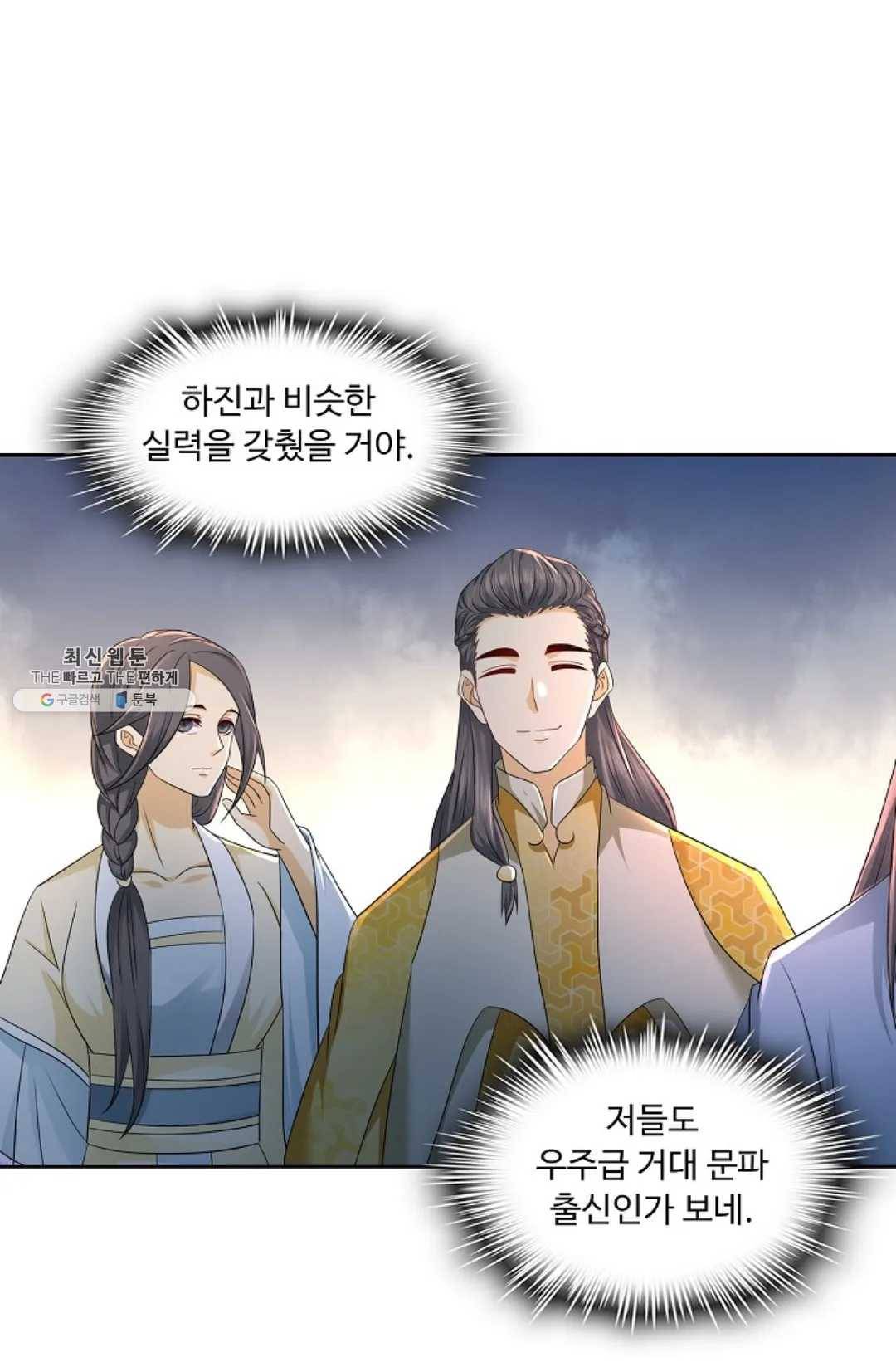 Retry: 다시 한번 최강 신선으로 458화 4