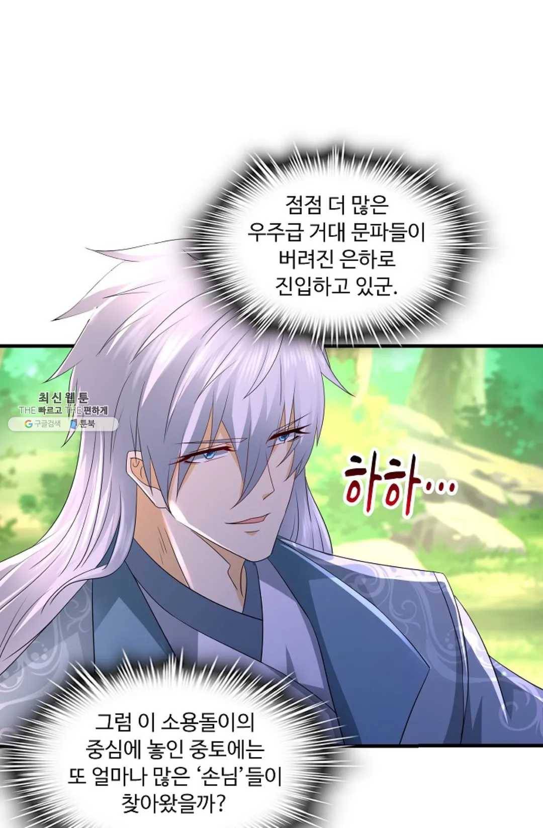 Retry: 다시 한번 최강 신선으로 458화 5