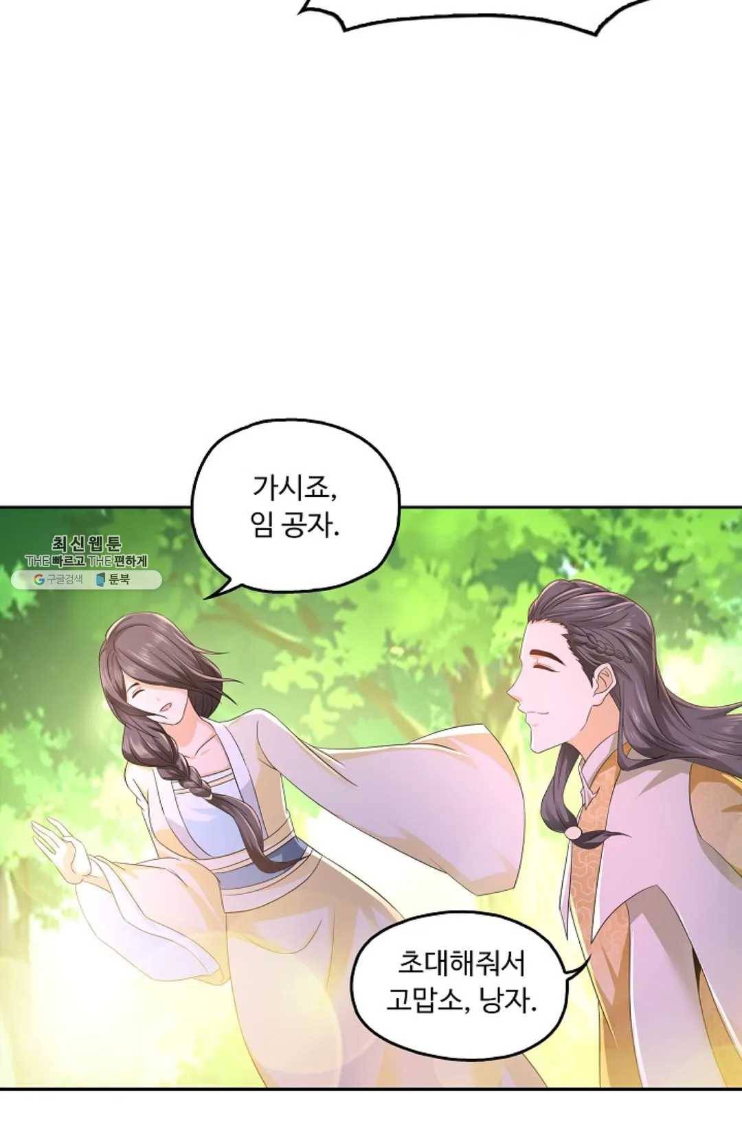 Retry: 다시 한번 최강 신선으로 458화 7