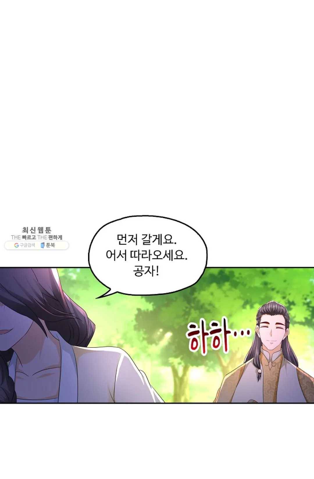 Retry: 다시 한번 최강 신선으로 458화 8