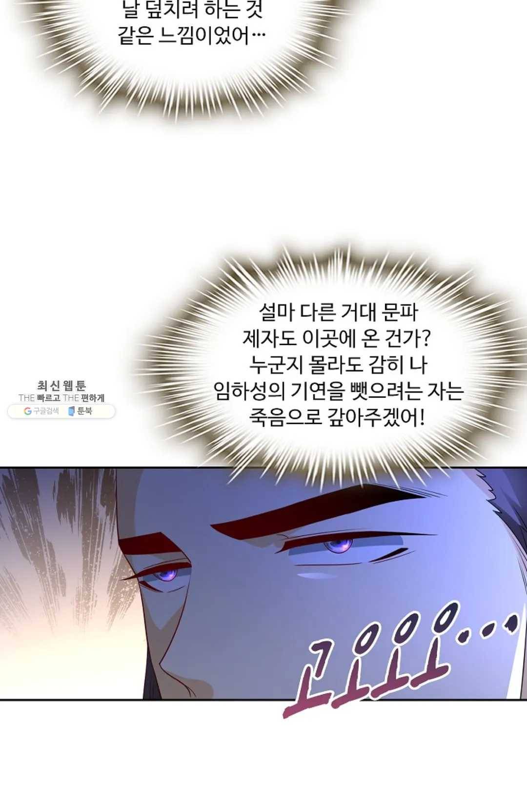 Retry: 다시 한번 최강 신선으로 458화 11