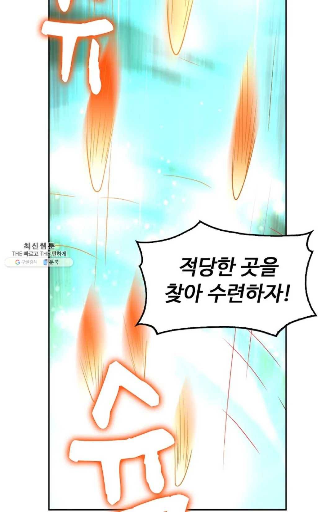 Retry: 다시 한번 최강 신선으로 458화 14