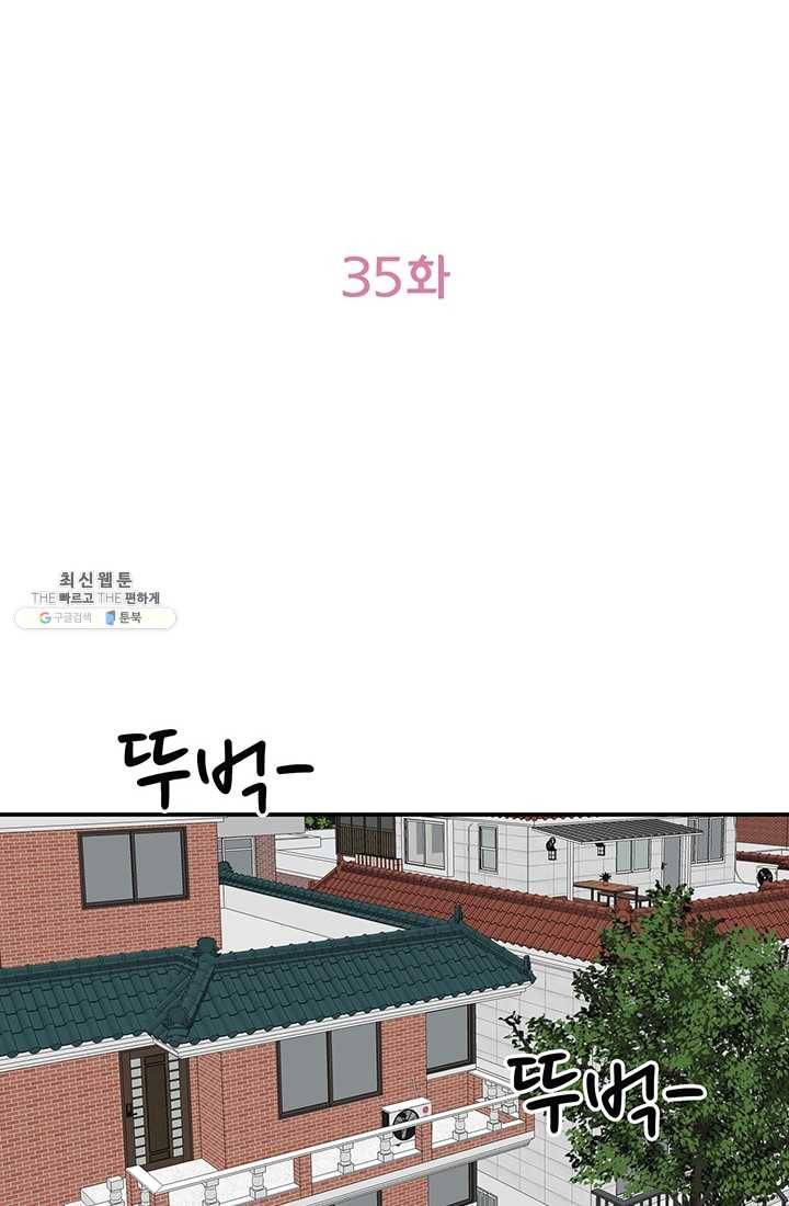지금은 연애를 쉽니다 35화 2