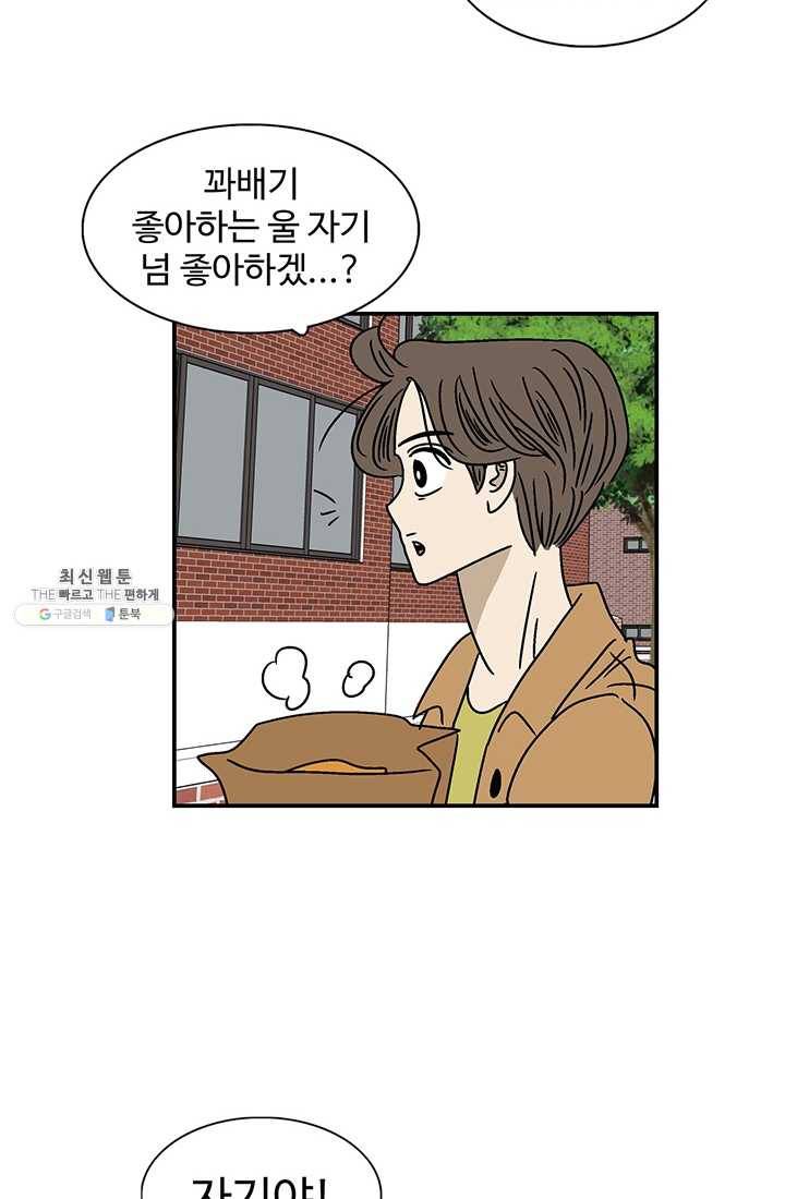 지금은 연애를 쉽니다 35화 4
