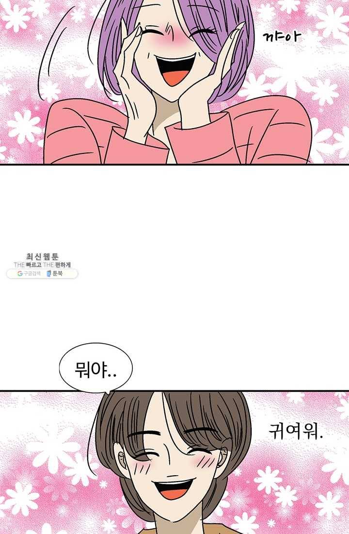 지금은 연애를 쉽니다 35화 6