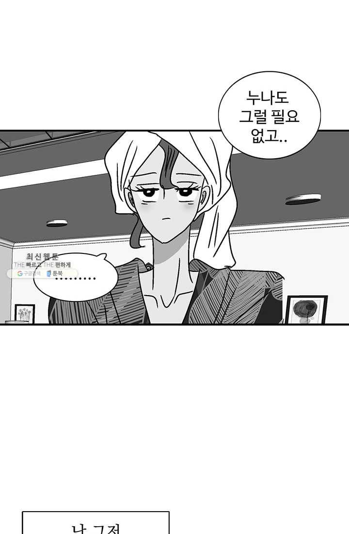 지금은 연애를 쉽니다 35화 9