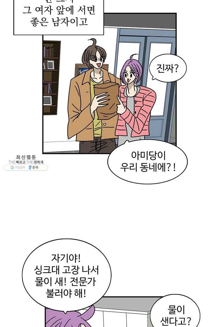 지금은 연애를 쉽니다 35화 10