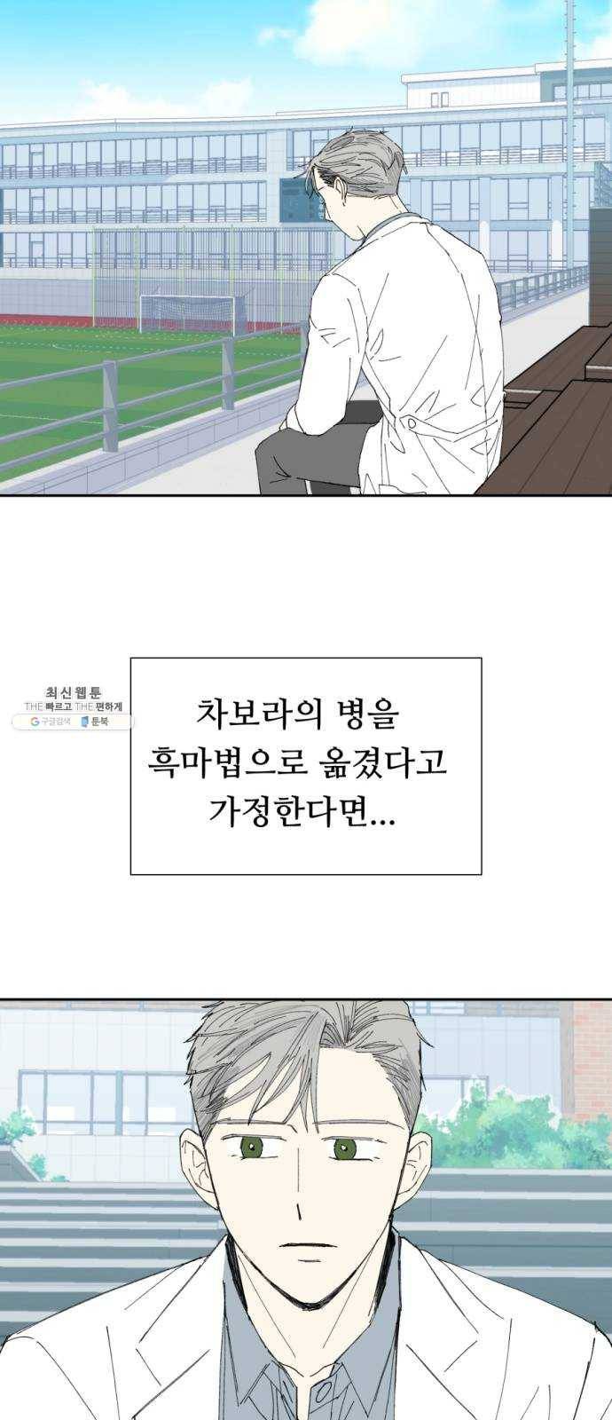 매지컬 메디컬 38화 2