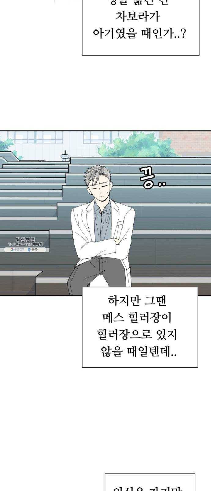 매지컬 메디컬 38화 4