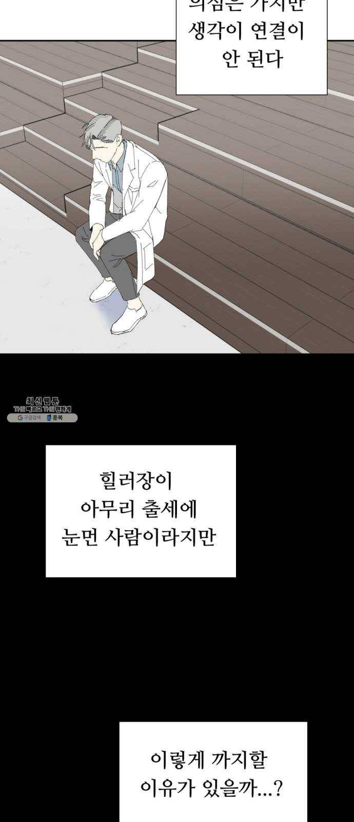 매지컬 메디컬 38화 5