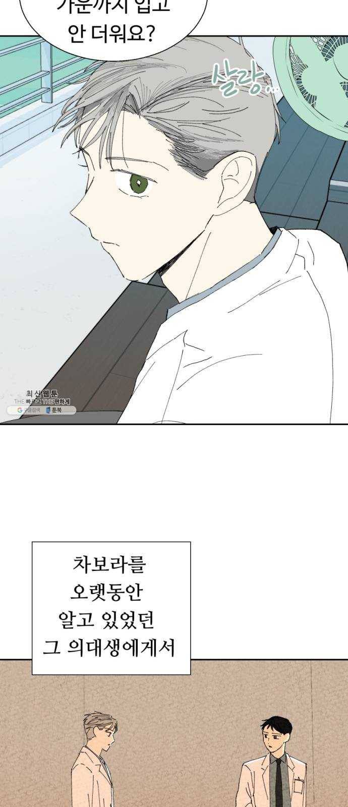 매지컬 메디컬 38화 10