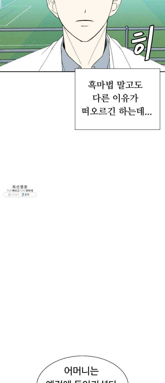 매지컬 메디컬 38화 14