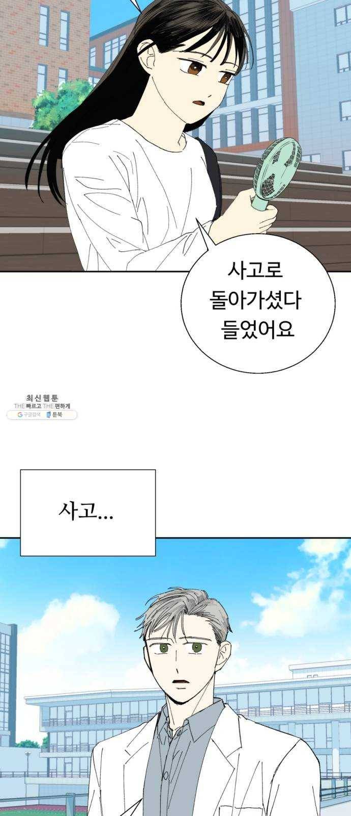 매지컬 메디컬 38화 16