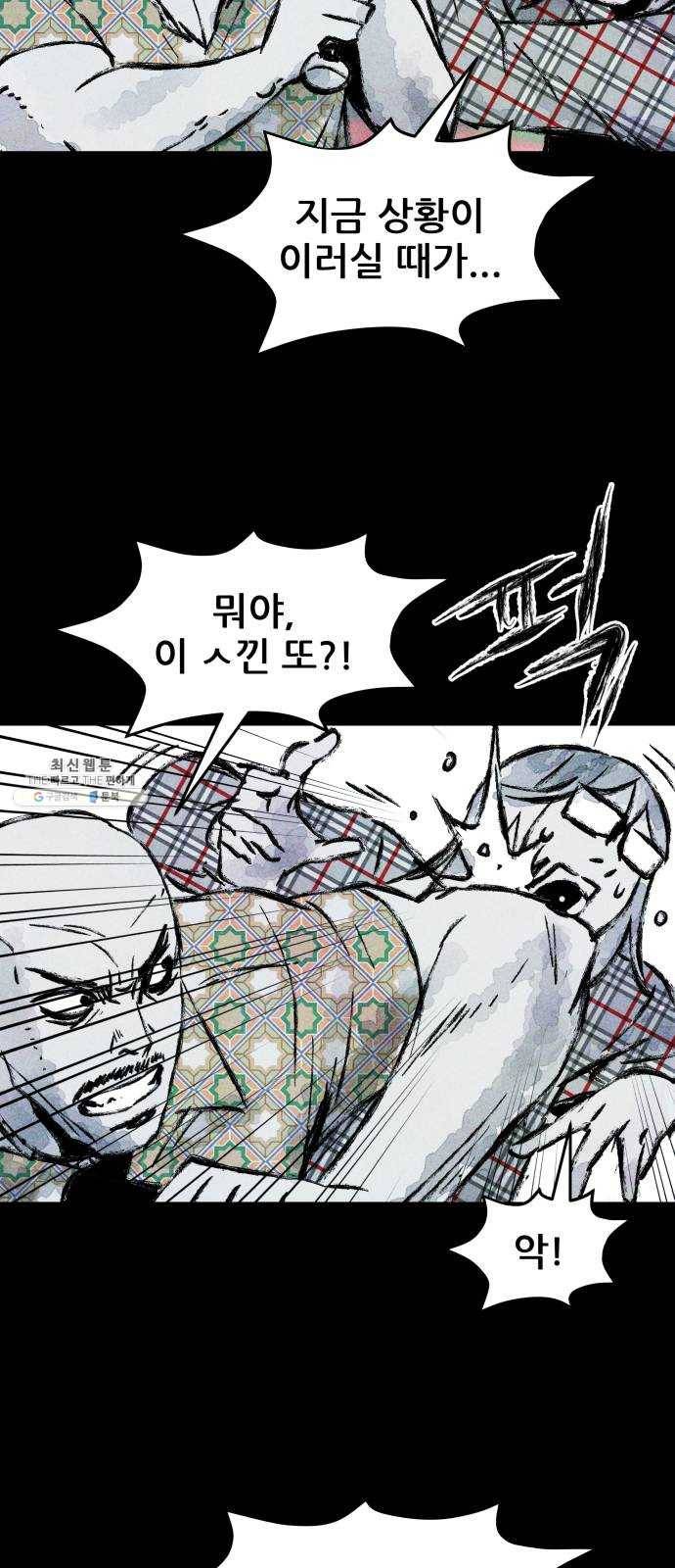 사람의 조각 16화 9