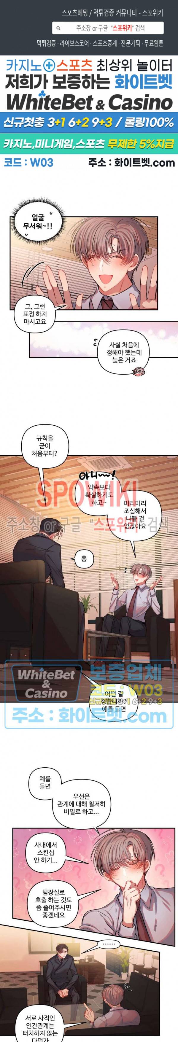 계약직 연애사원 7화 1
