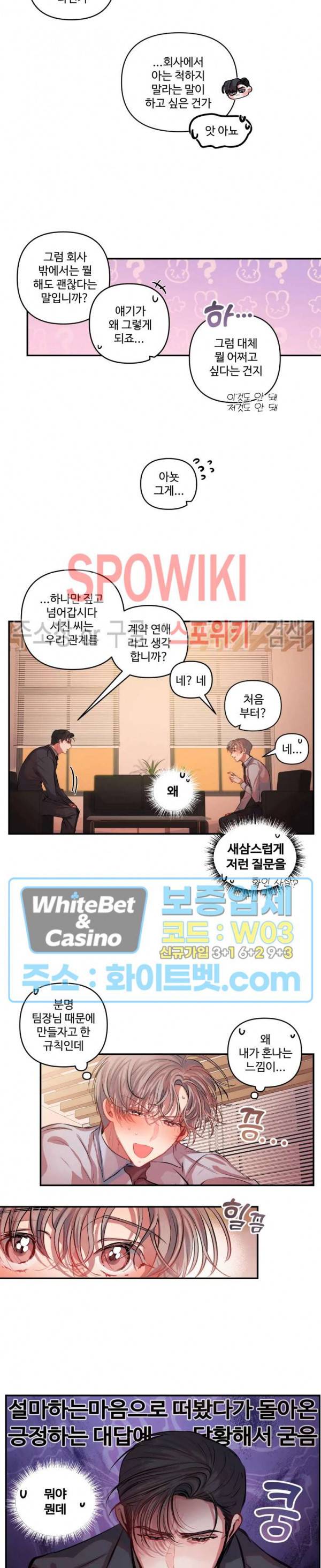 계약직 연애사원 7화 2
