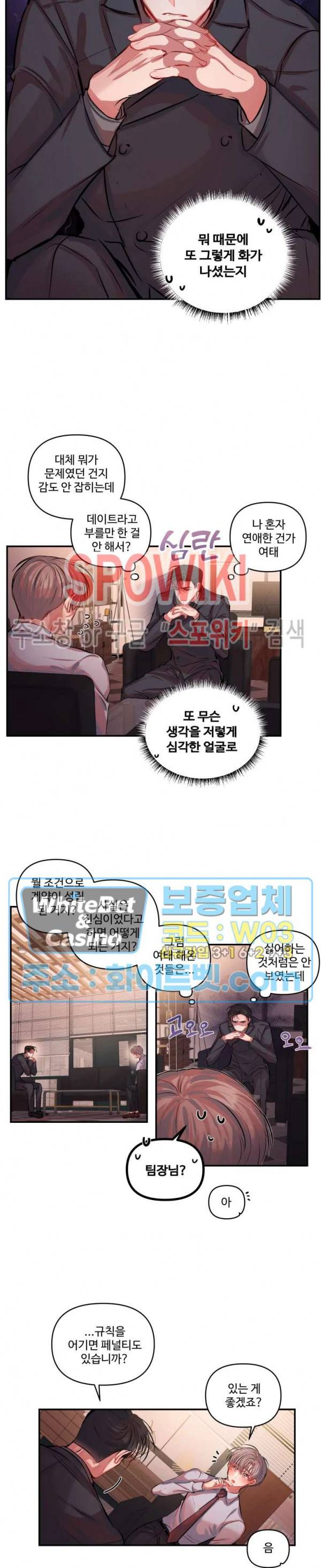 계약직 연애사원 7화 3
