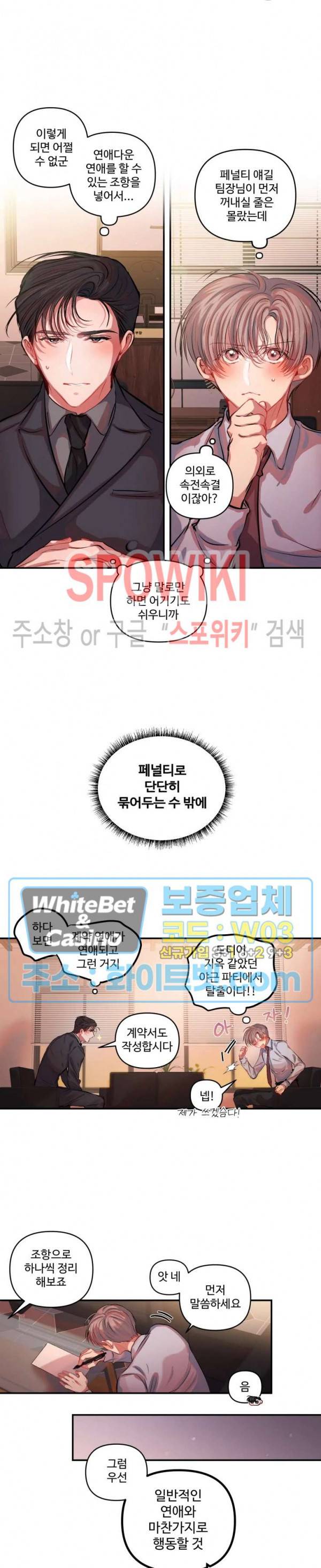 계약직 연애사원 7화 4