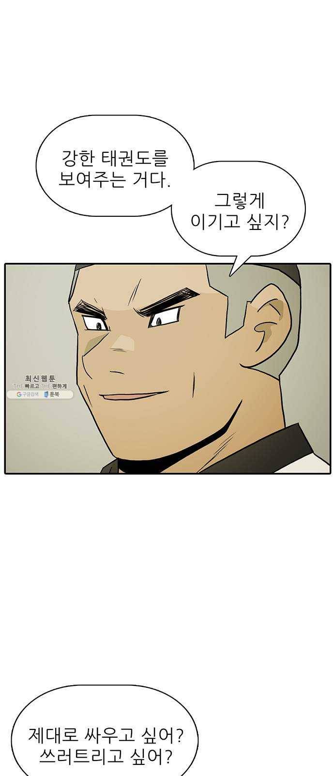 태권보이 ROUND.5 여신? 1