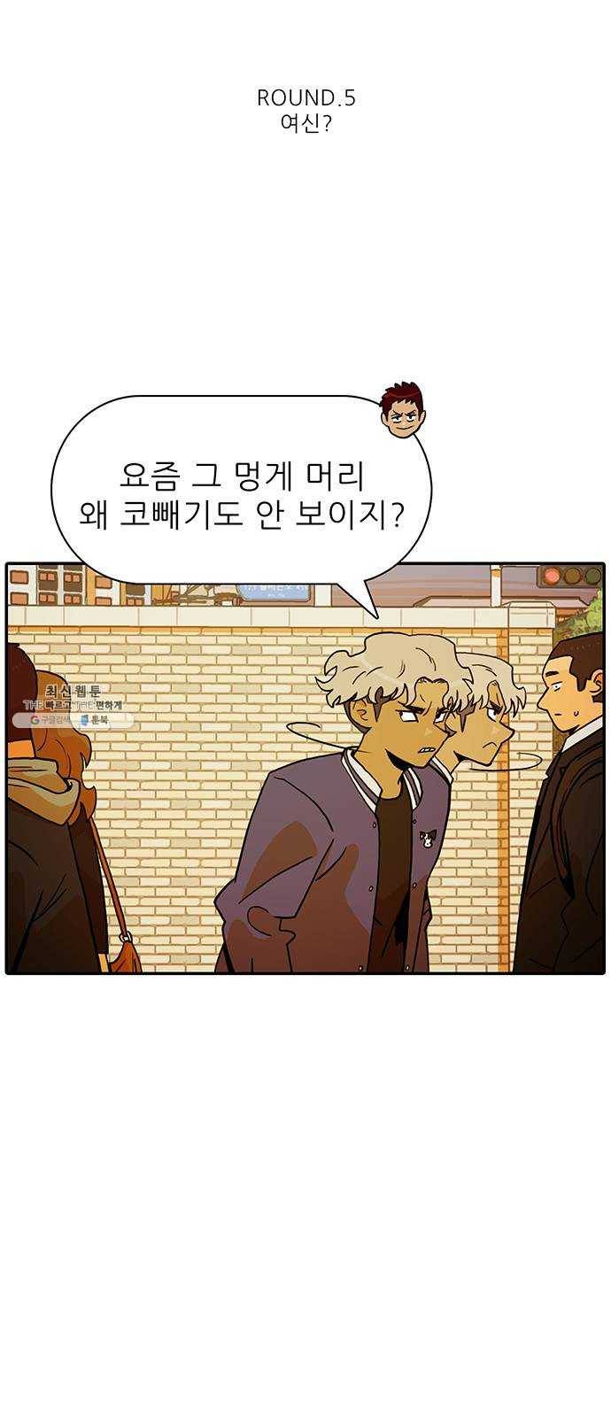 태권보이 ROUND.5 여신? 5