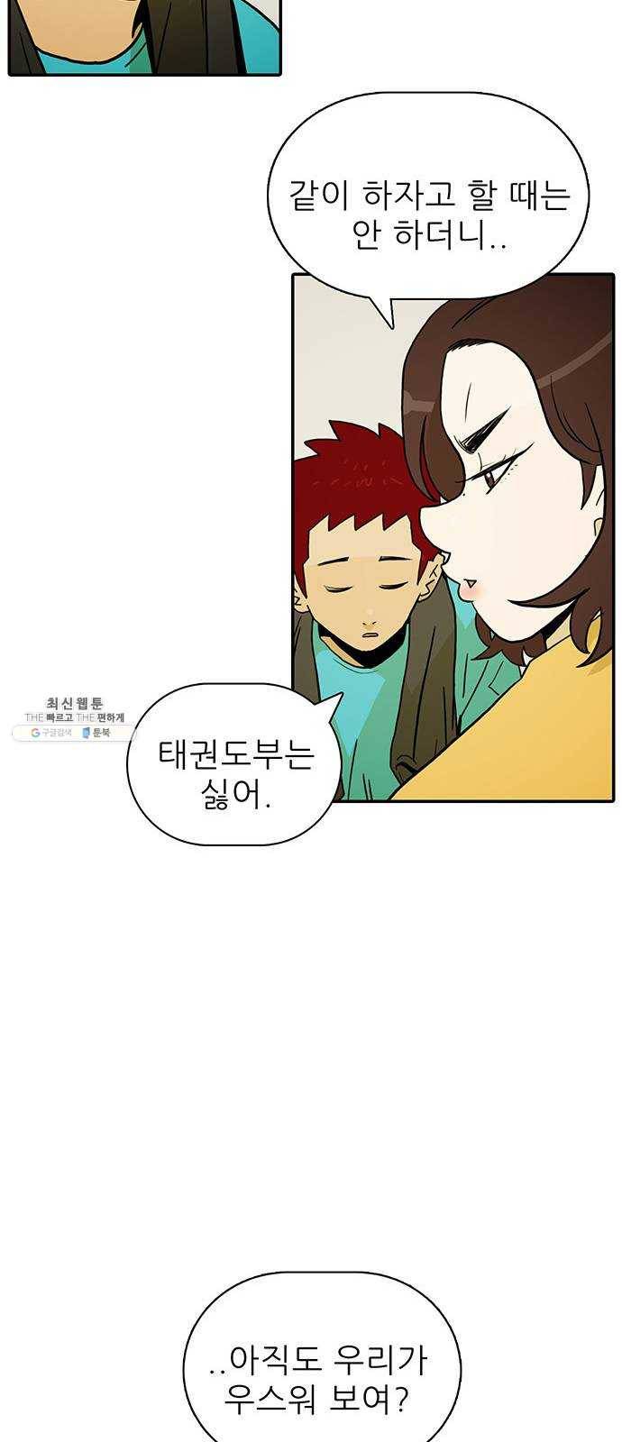 태권보이 ROUND.5 여신? 48