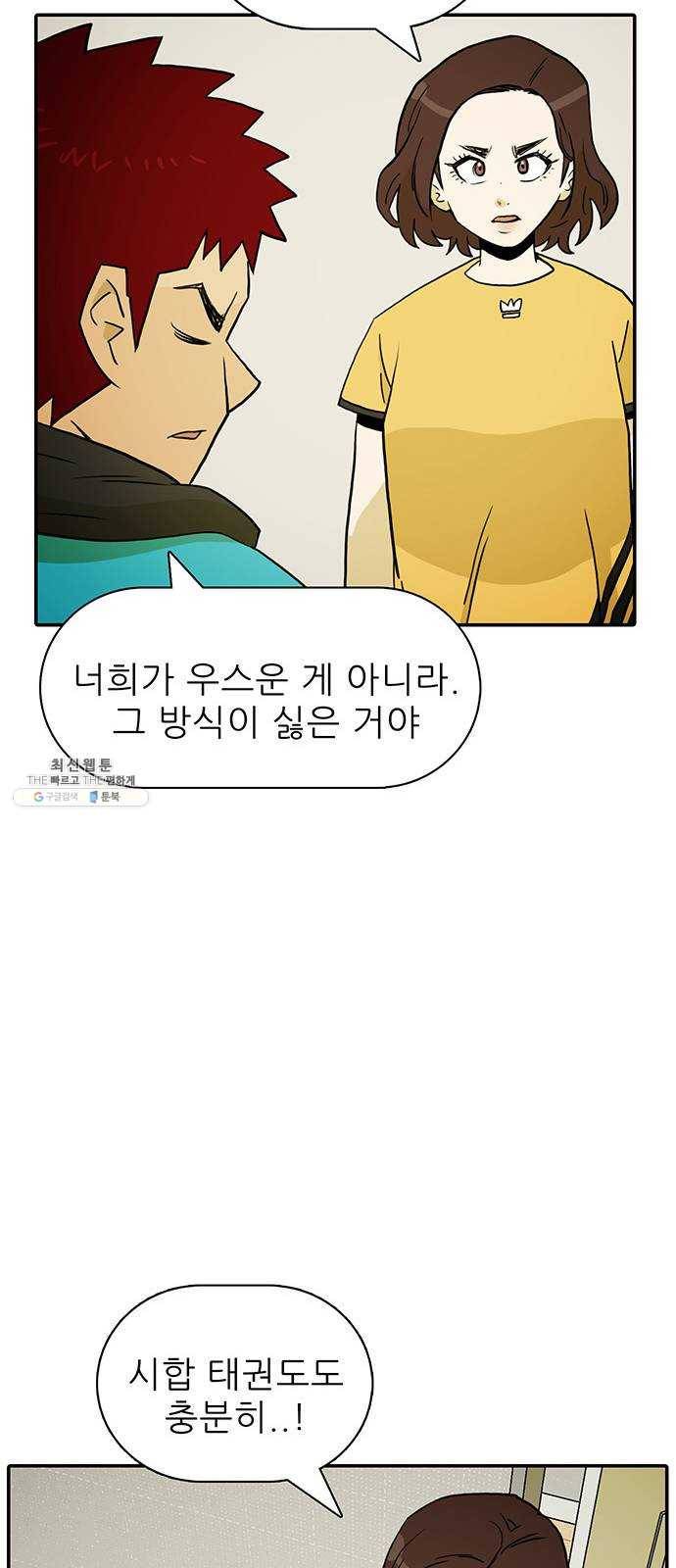 태권보이 ROUND.5 여신? 49