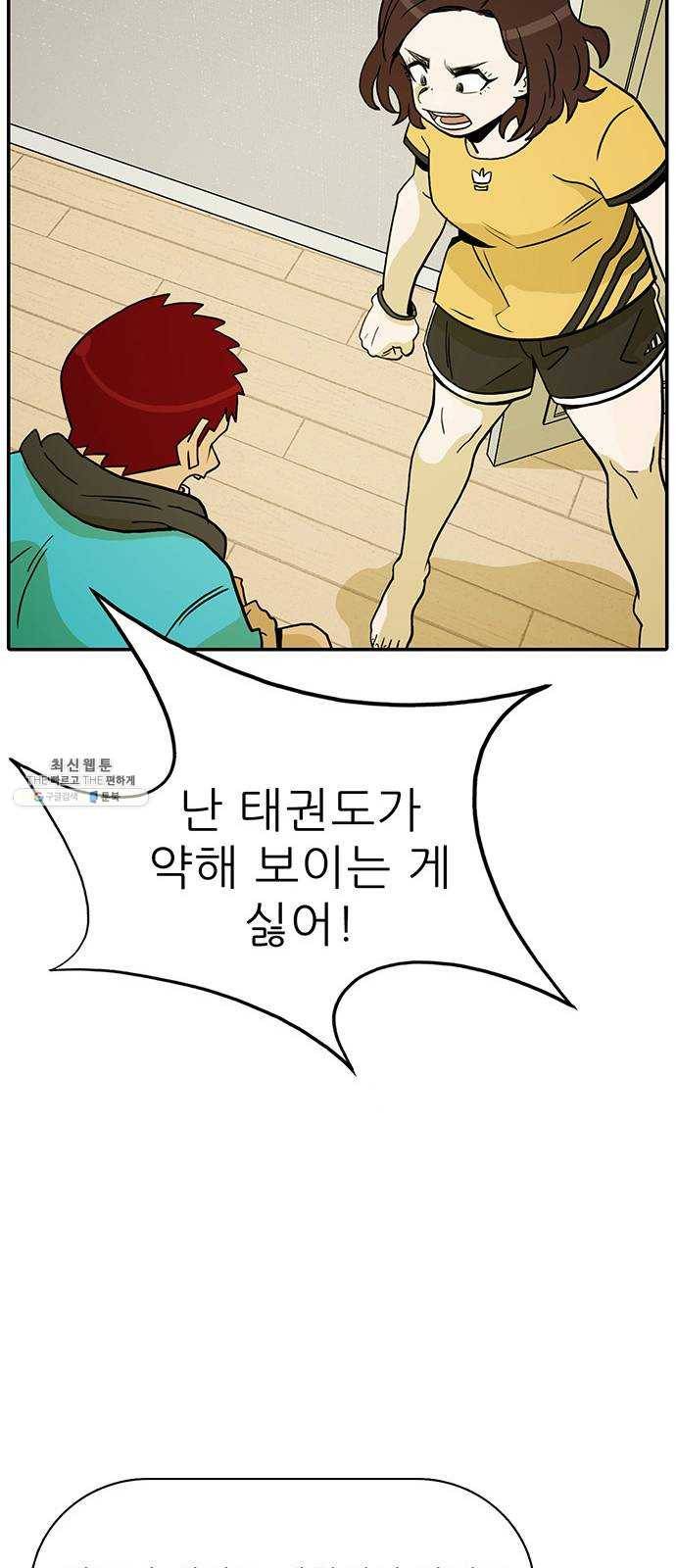 태권보이 ROUND.5 여신? 50