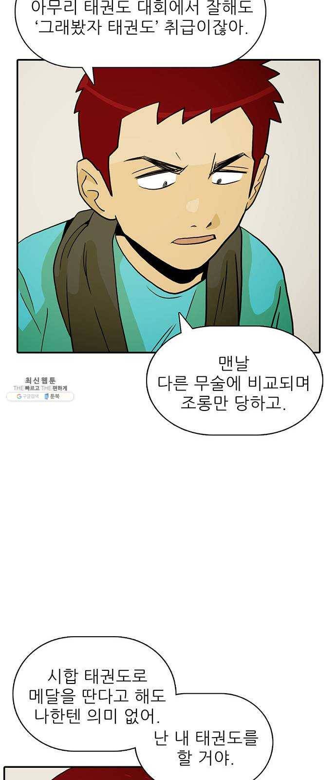 태권보이 ROUND.5 여신? 51