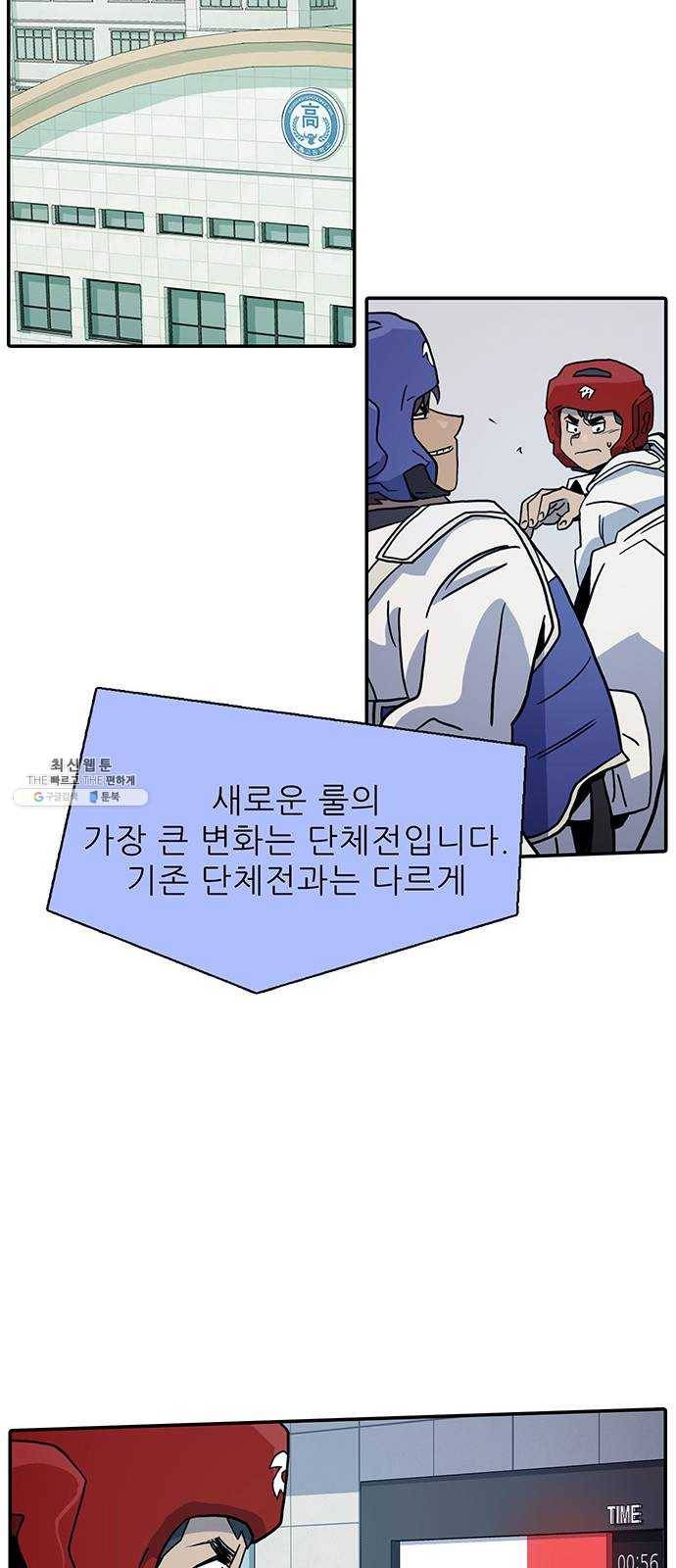 태권보이 ROUND.5 여신? 58